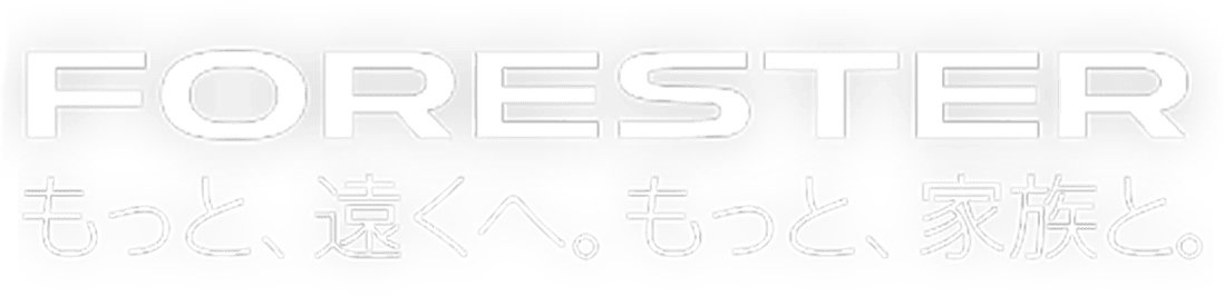 もっと、遠くへ。もっと、家族と